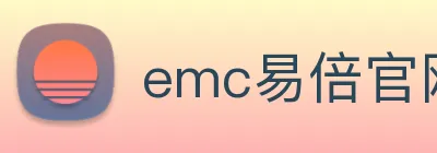 emc易倍官网登录 logo